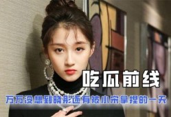 娱乐吃瓜口播,明星们的幕后故事大揭秘！